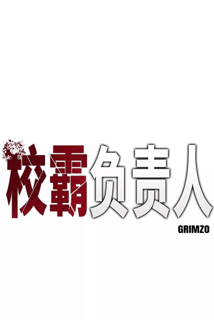 第6话-校霸负责人-GRIMZO（第2张）