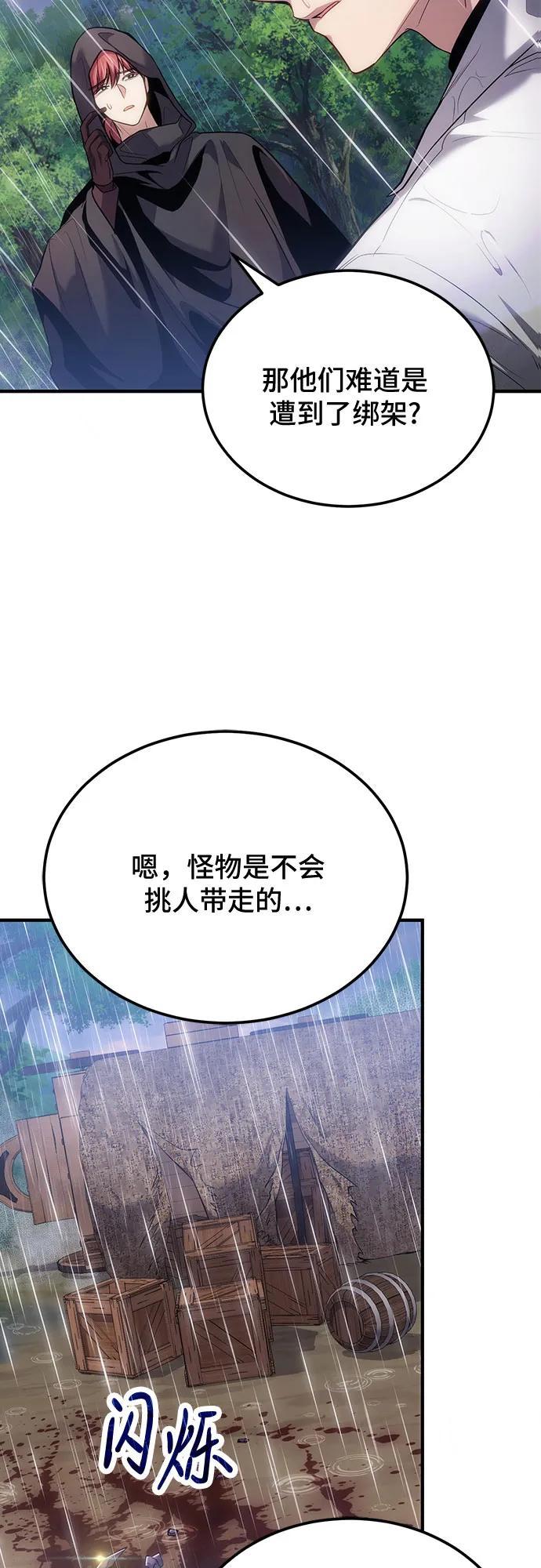 第79话-伪治疗师的生存法则-14hoek/saesong-i,Nayen（第29张）