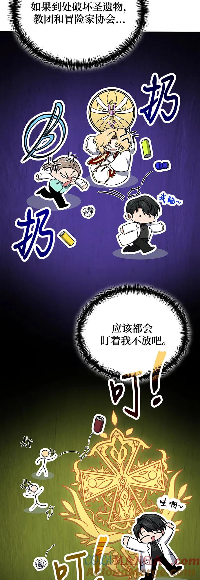 第79话-伪治疗师的生存法则-14hoek/saesong-i,Nayen（第58张）
