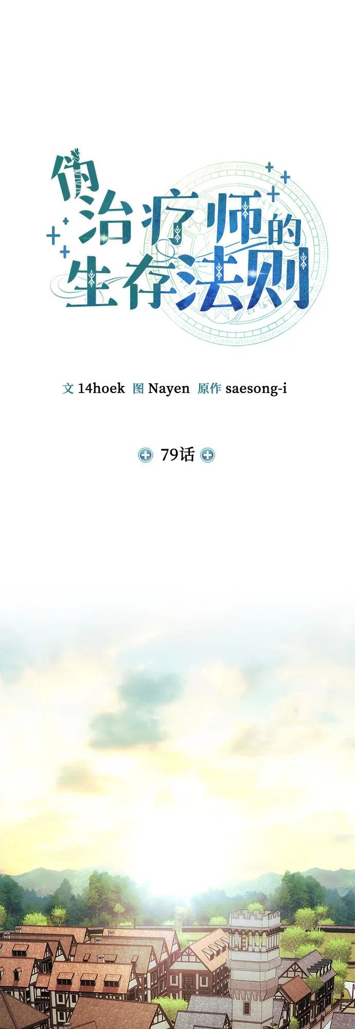 第79话-伪治疗师的生存法则-14hoek/saesong-i,Nayen（第38张）
