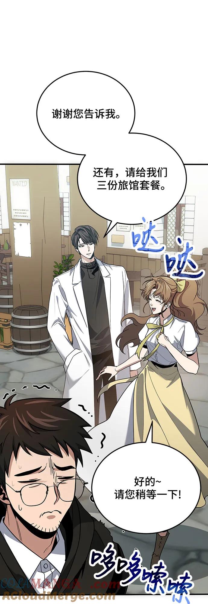 第79话-伪治疗师的生存法则-14hoek/saesong-i,Nayen（第55张）