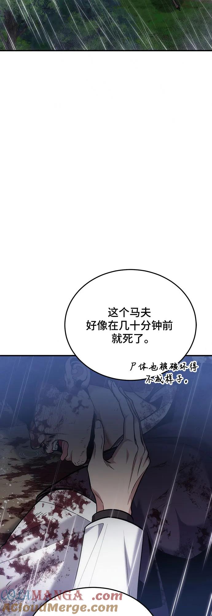 第79话-伪治疗师的生存法则-14hoek/saesong-i,Nayen（第22张）