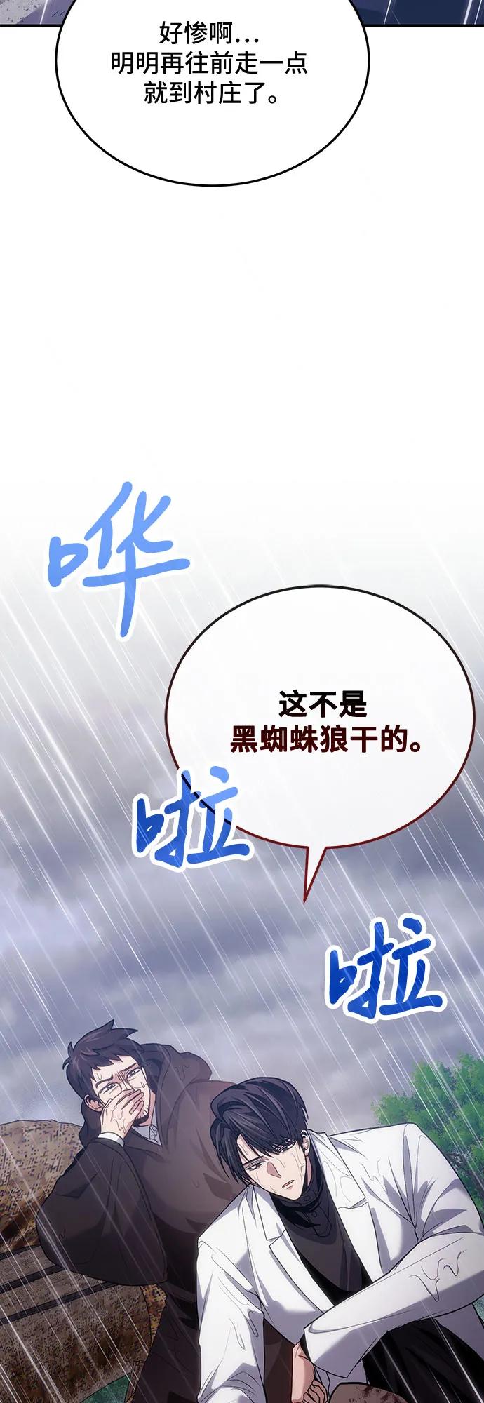 第79话-伪治疗师的生存法则-14hoek/saesong-i,Nayen（第23张）