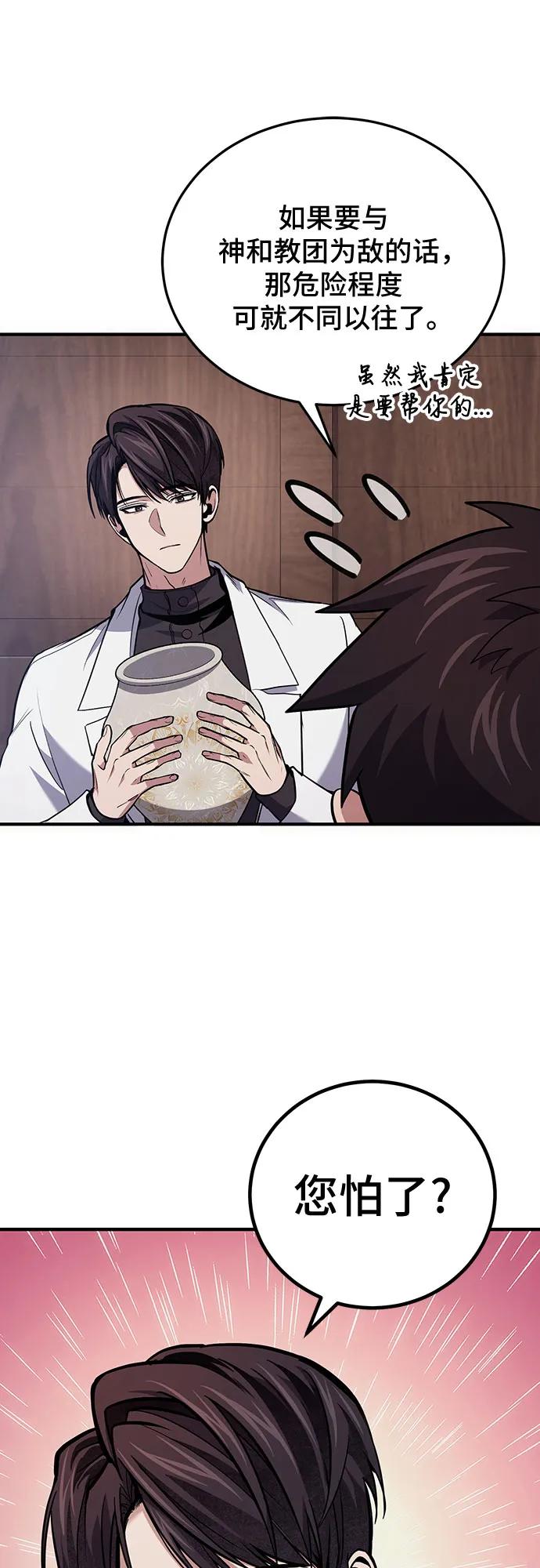 第79话-伪治疗师的生存法则-14hoek/saesong-i,Nayen（第8张）