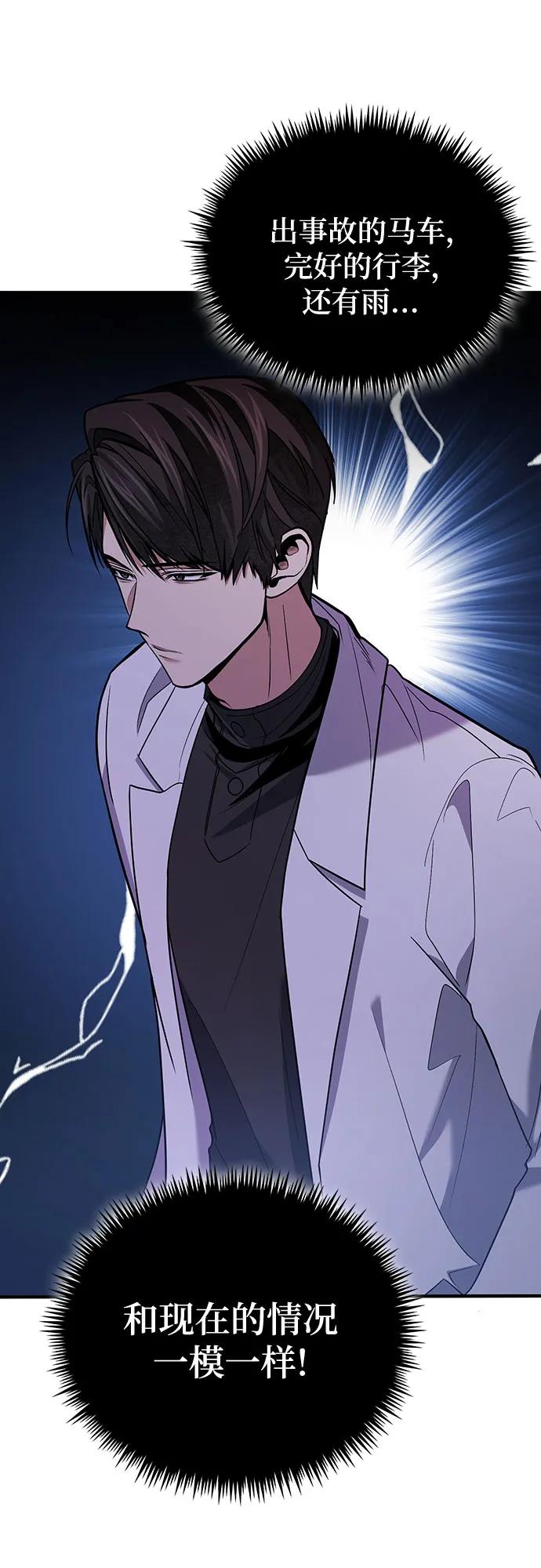 第79话-伪治疗师的生存法则-14hoek/saesong-i,Nayen（第54张）
