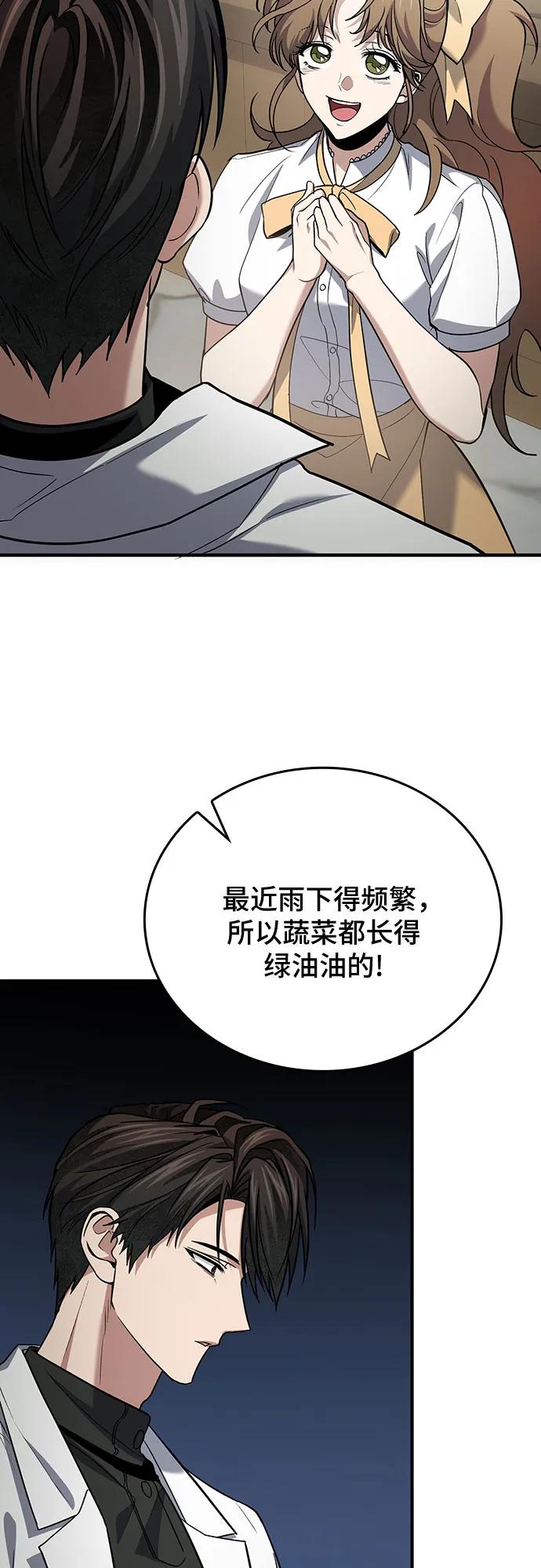 第79话-伪治疗师的生存法则-14hoek/saesong-i,Nayen（第50张）
