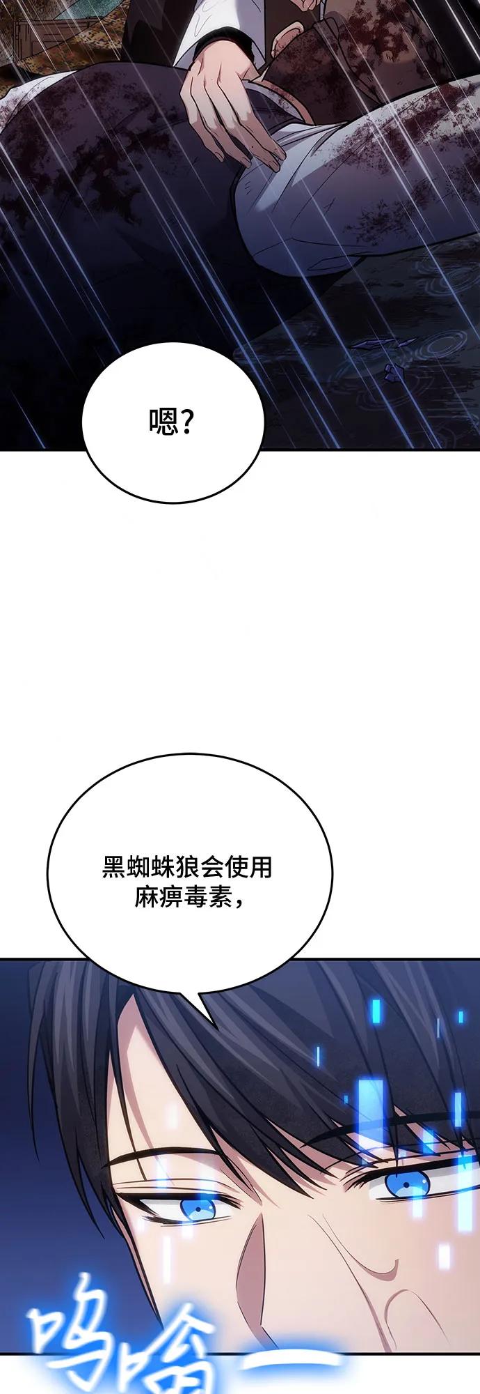 第79话-伪治疗师的生存法则-14hoek/saesong-i,Nayen（第24张）