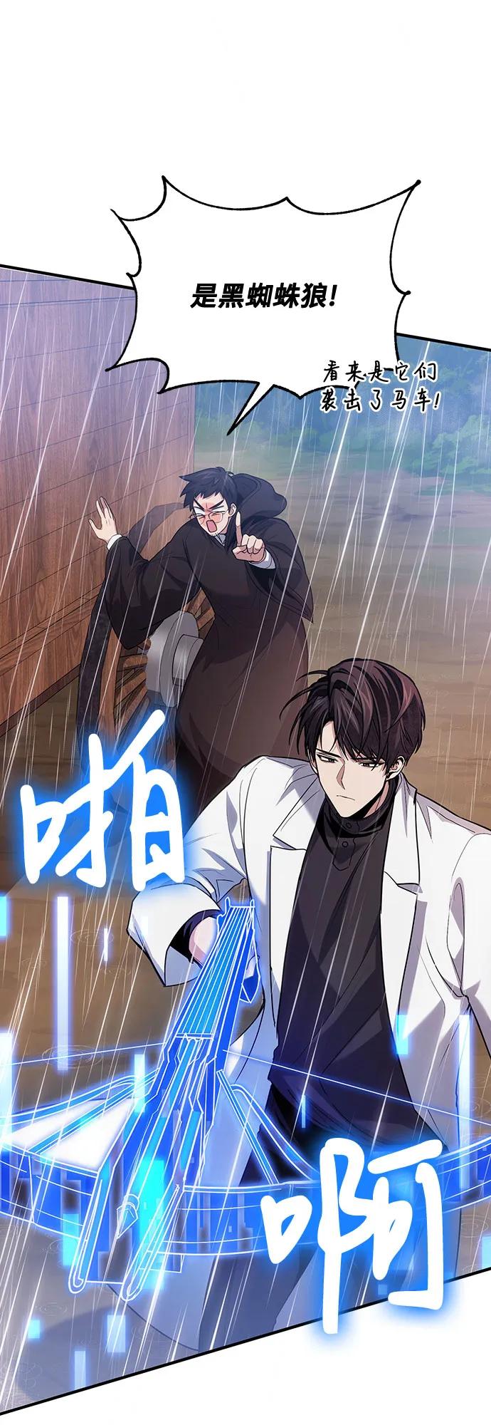 第79话-伪治疗师的生存法则-14hoek/saesong-i,Nayen（第17张）