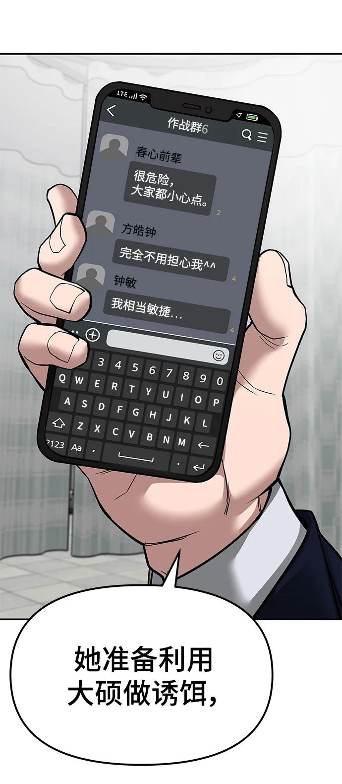 第78话-校霸负责人-GRIMZO（第12张）