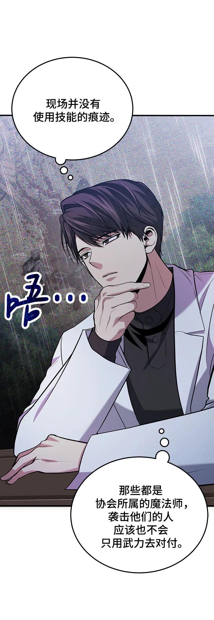第79话-伪治疗师的生存法则-14hoek/saesong-i,Nayen（第60张）