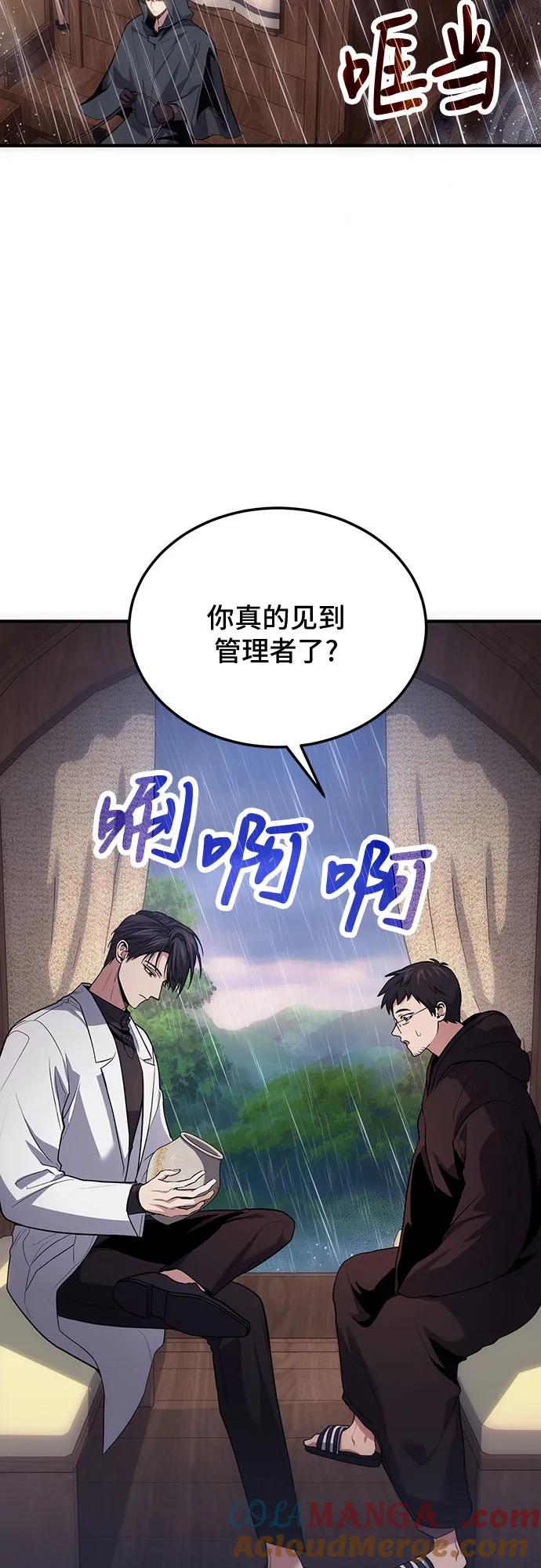 第79话-伪治疗师的生存法则-14hoek/saesong-i,Nayen（第4张）
