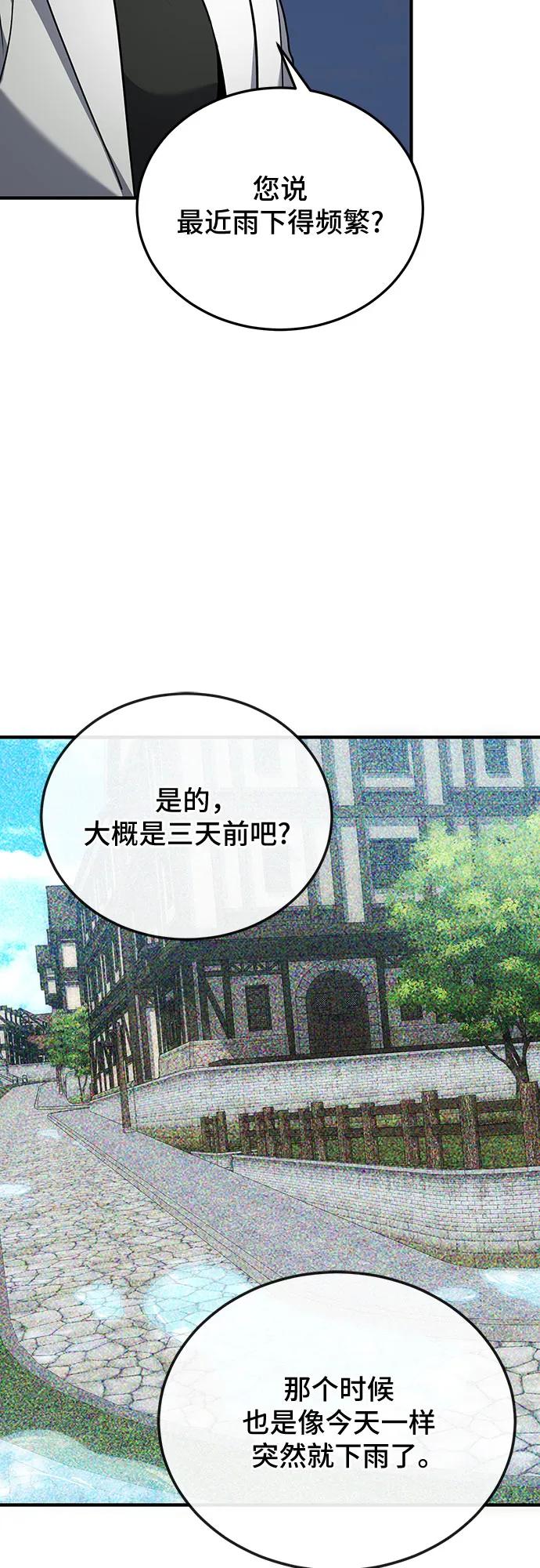 第79话-伪治疗师的生存法则-14hoek/saesong-i,Nayen（第51张）