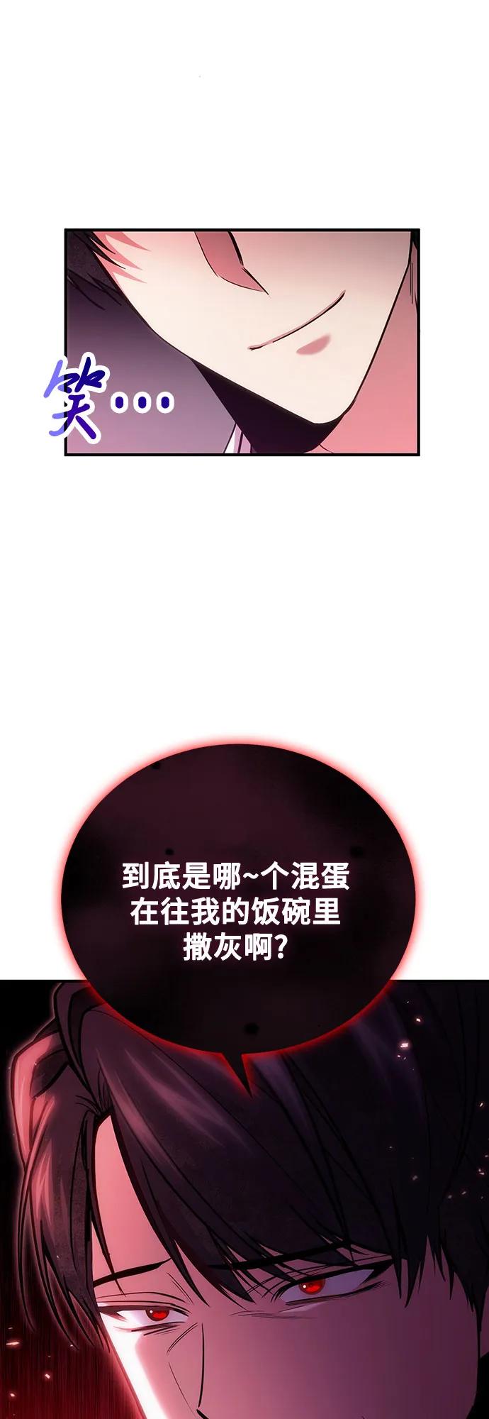 第79话-伪治疗师的生存法则-14hoek/saesong-i,Nayen（第36张）