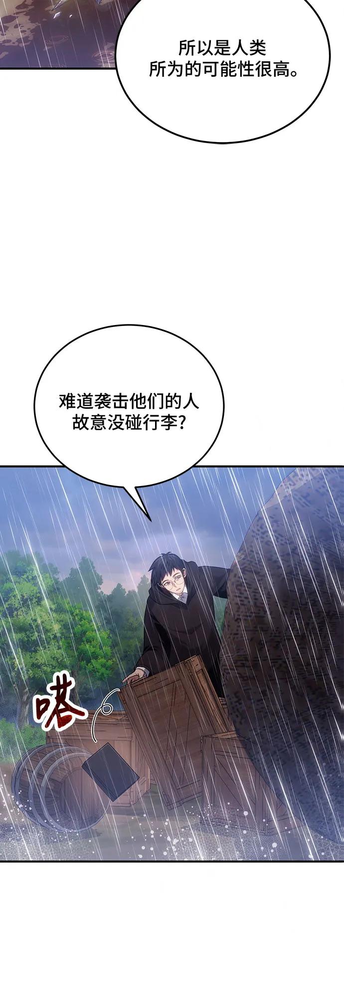 第79话-伪治疗师的生存法则-14hoek/saesong-i,Nayen（第30张）