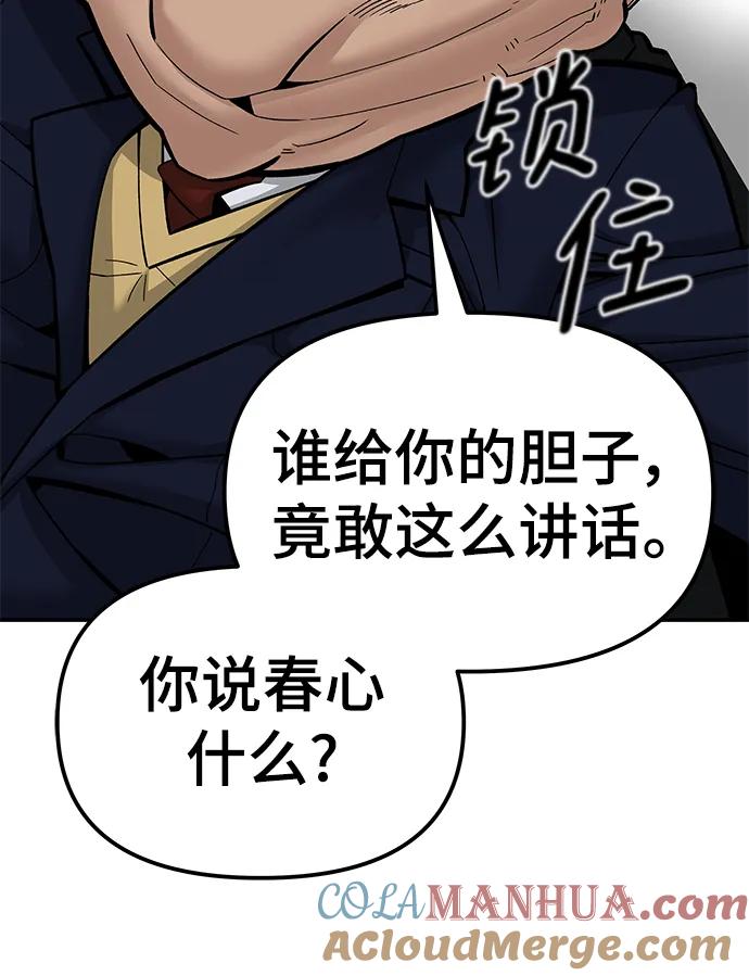 第78话-校霸负责人-GRIMZO（第9张）