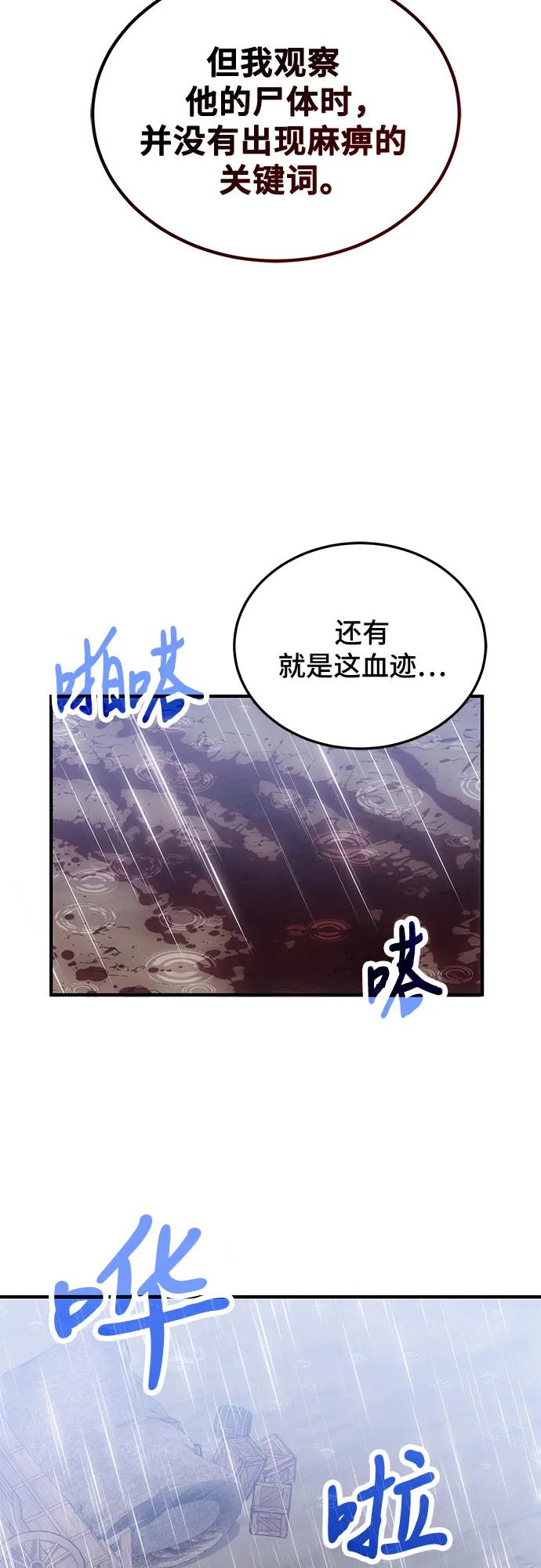 第79话-伪治疗师的生存法则-14hoek/saesong-i,Nayen（第27张）