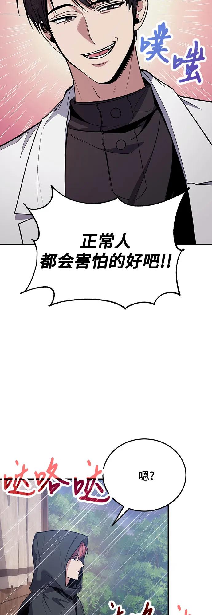 第79话-伪治疗师的生存法则-14hoek/saesong-i,Nayen（第9张）