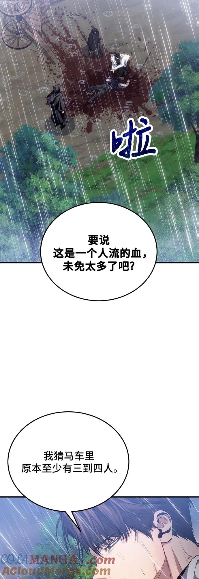 第79话-伪治疗师的生存法则-14hoek/saesong-i,Nayen（第28张）