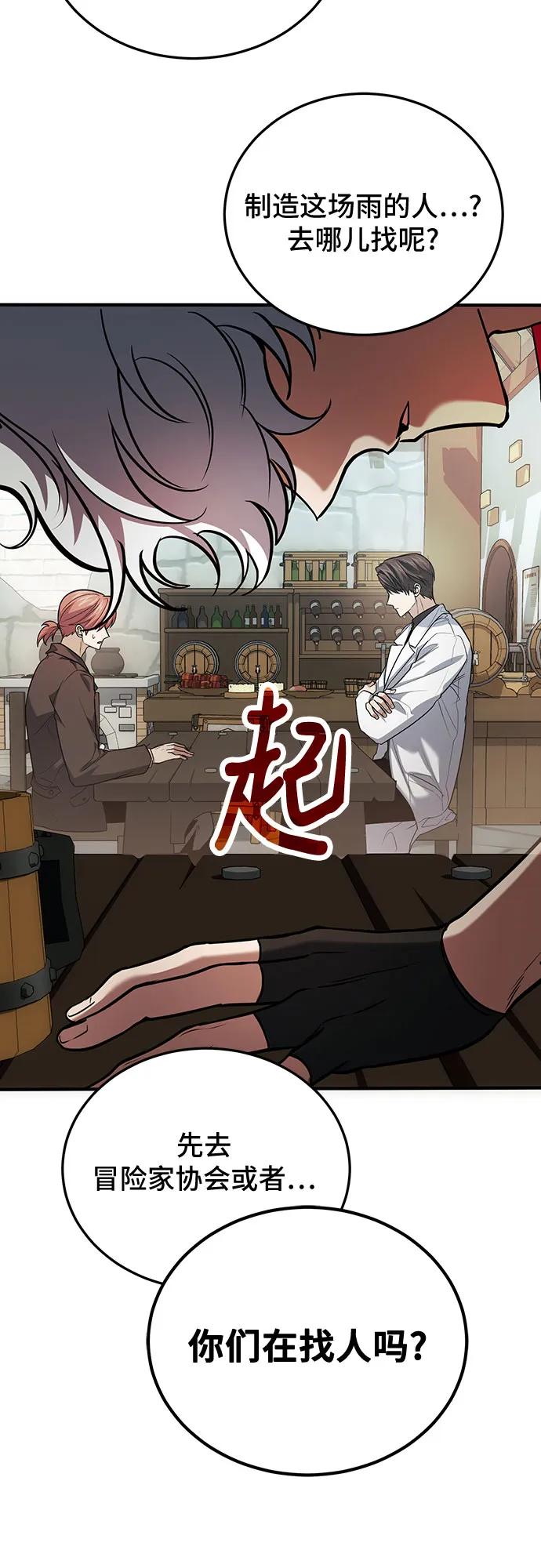 第79话-伪治疗师的生存法则-14hoek/saesong-i,Nayen（第62张）