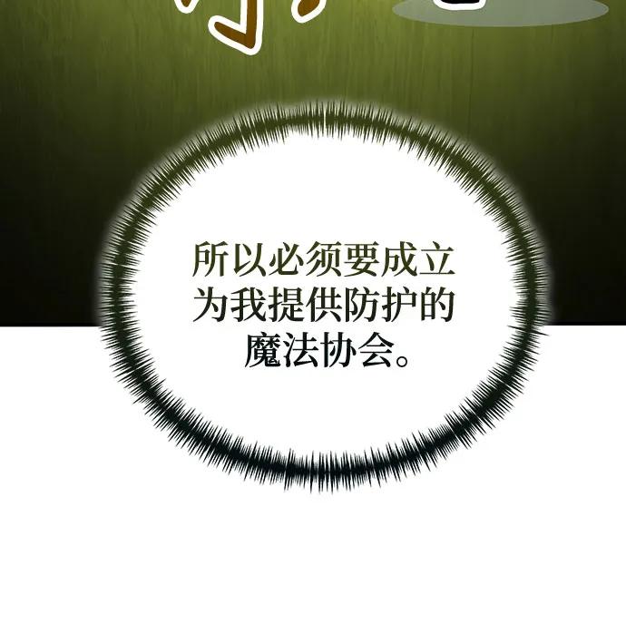 第79话-伪治疗师的生存法则-14hoek/saesong-i,Nayen（第59张）