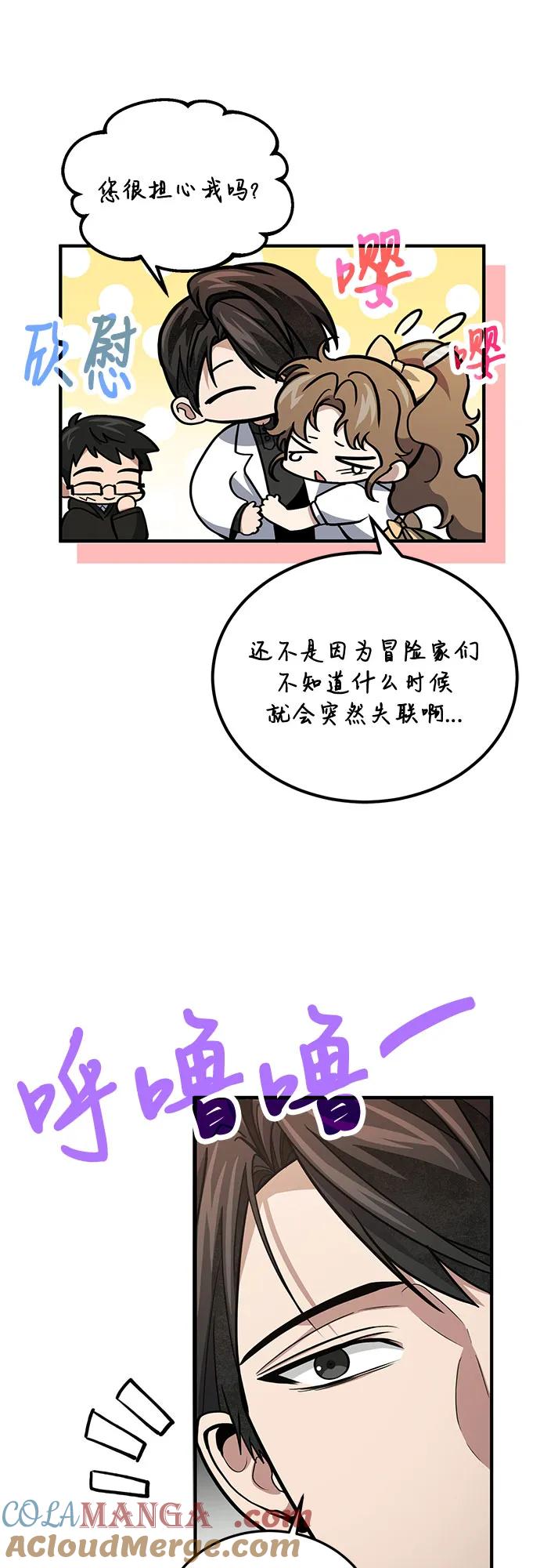 第79话-伪治疗师的生存法则-14hoek/saesong-i,Nayen（第46张）