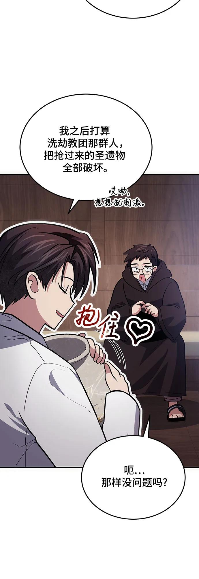 第79话-伪治疗师的生存法则-14hoek/saesong-i,Nayen（第6张）