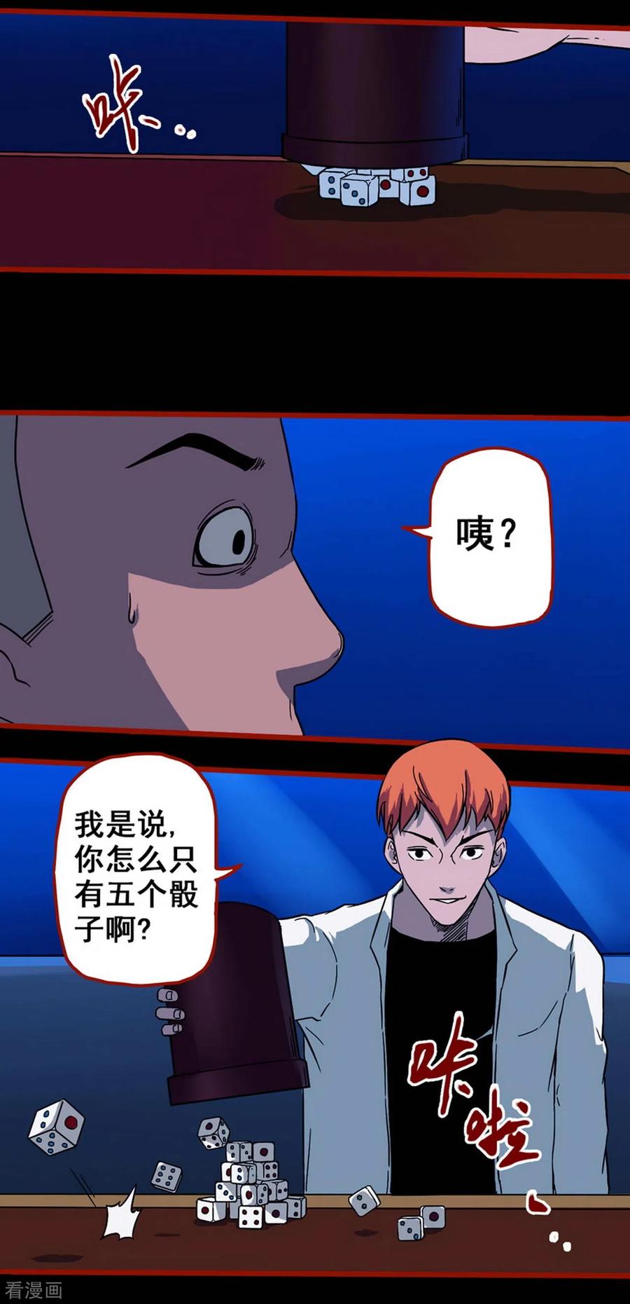 第7话4罗刹-嘤咛客栈-星际互娱（第20张）