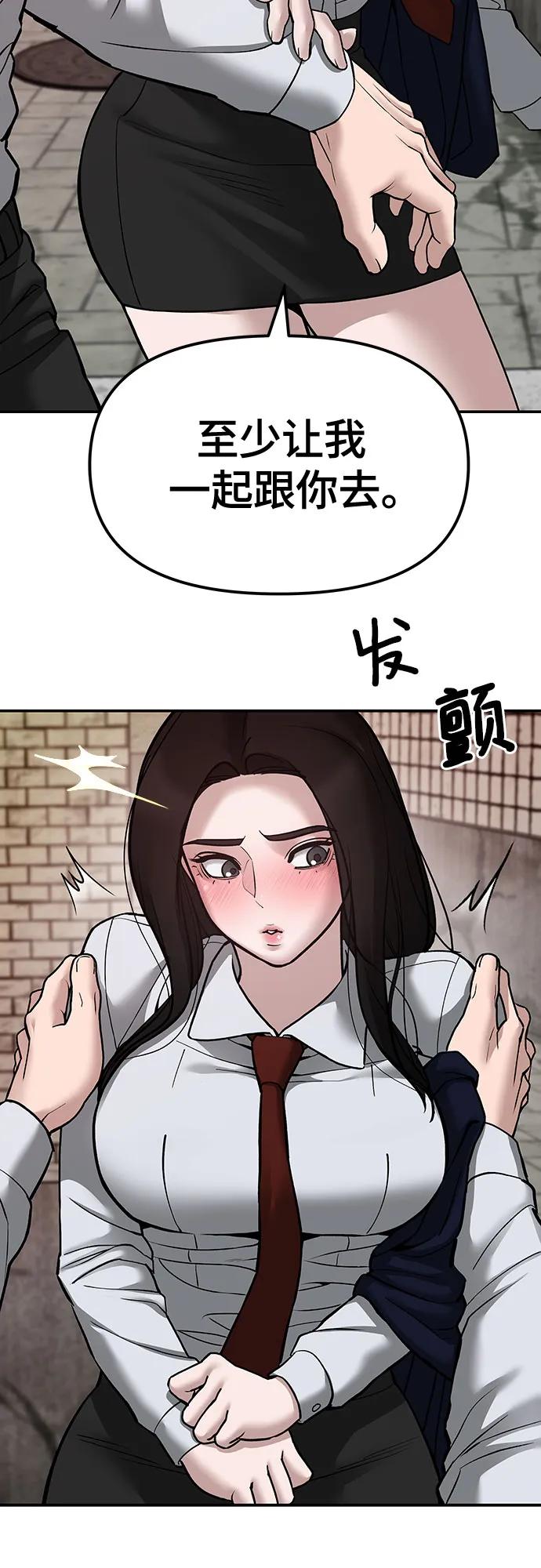 第79话-校霸负责人-GRIMZO（第6张）