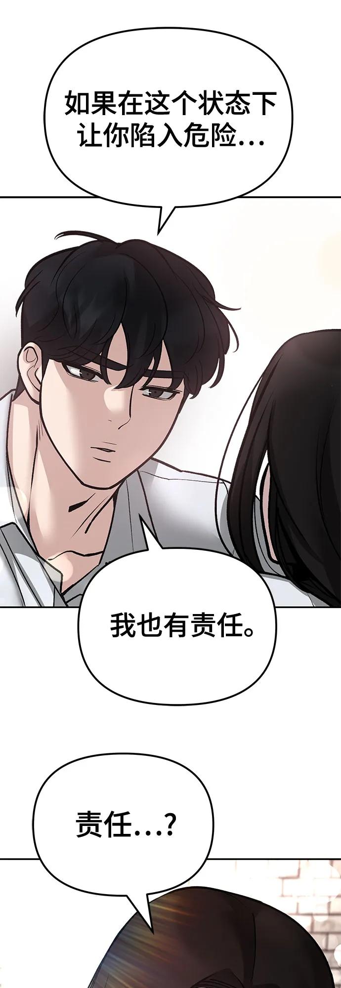 第79话-校霸负责人-GRIMZO（第8张）