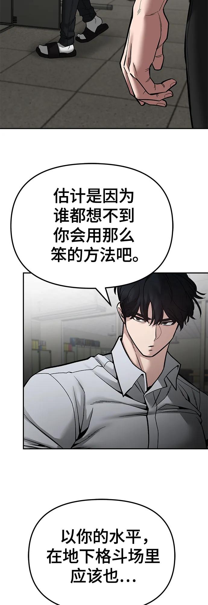 第81话-校霸负责人-GRIMZO（第20张）