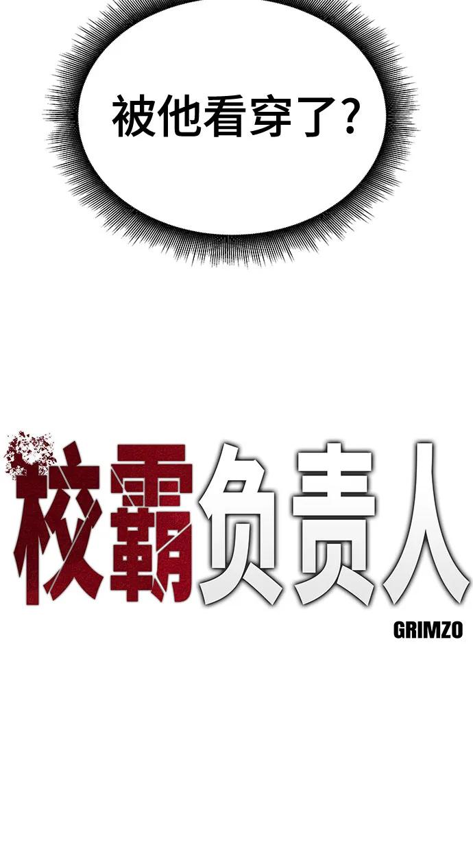 第81话-校霸负责人-GRIMZO（第6张）