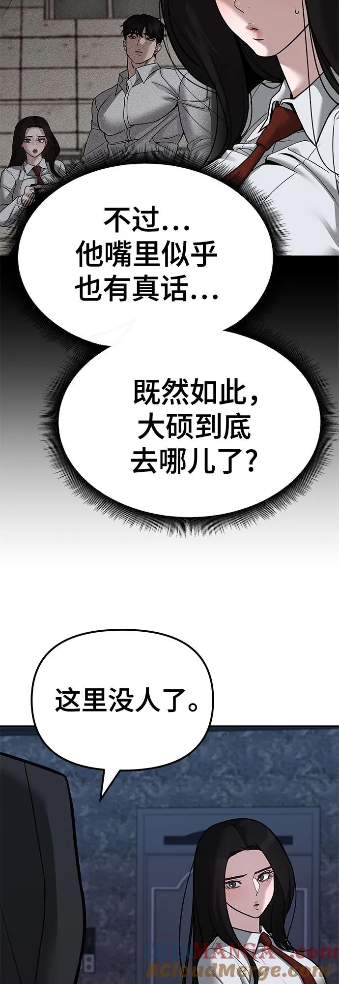 第81话-校霸负责人-GRIMZO（第17张）
