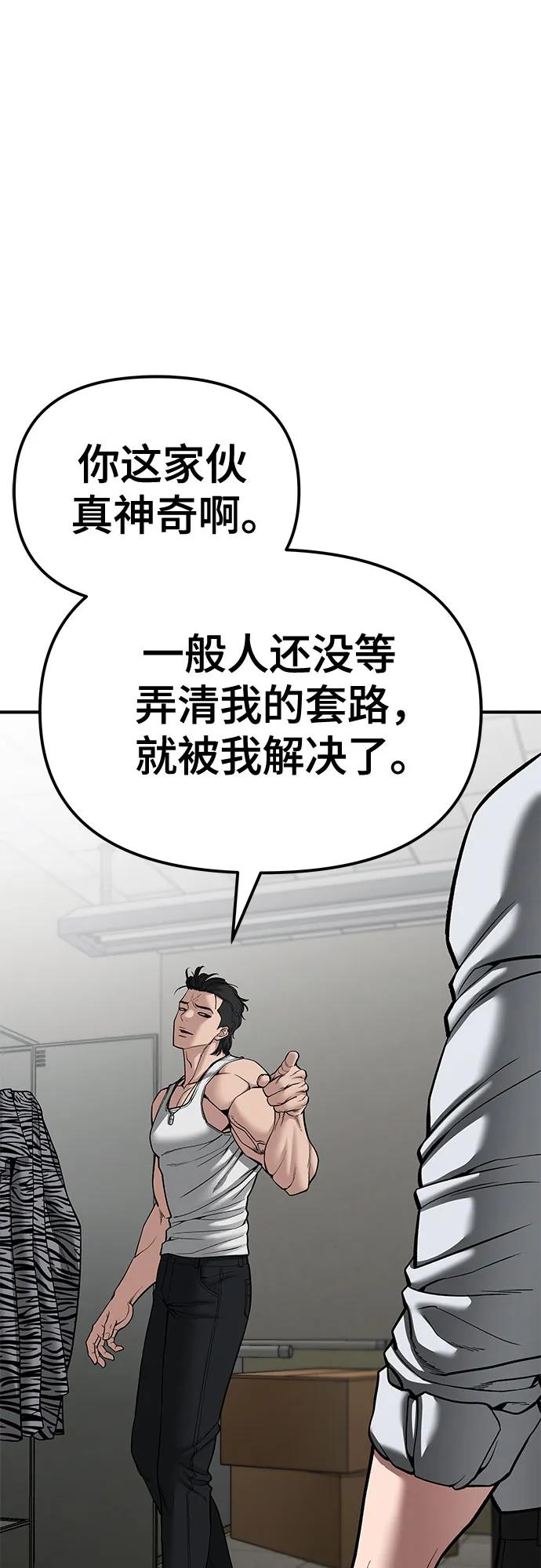第81话-校霸负责人-GRIMZO（第19张）