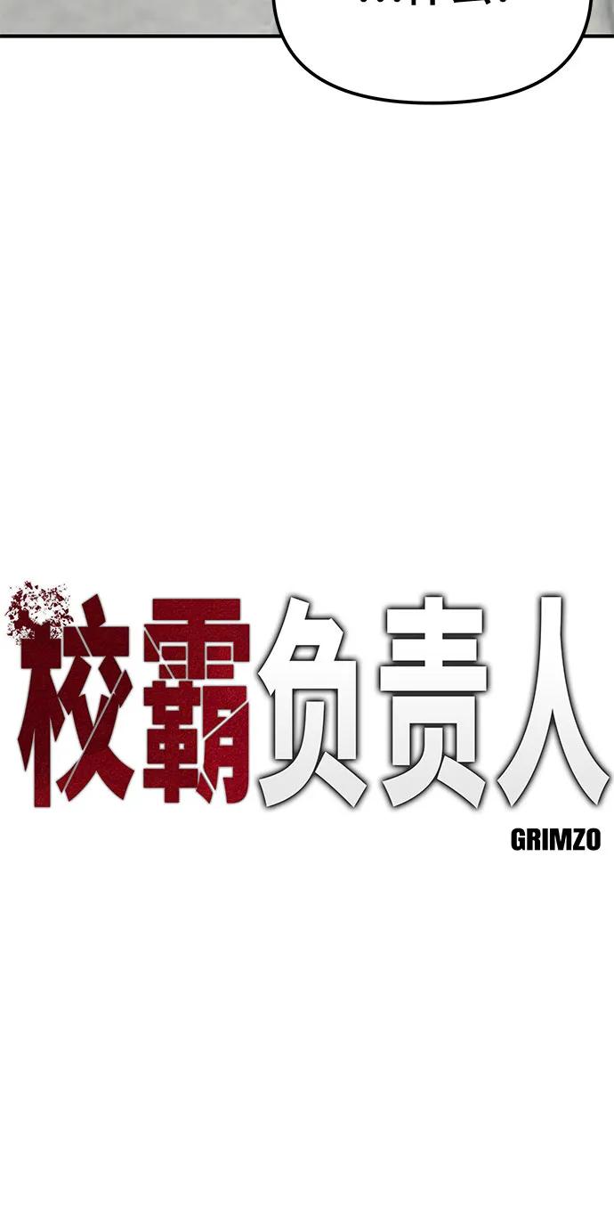 第82话-校霸负责人-GRIMZO（第6张）