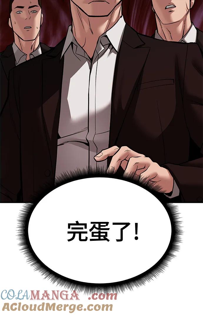 第84话-校霸负责人-GRIMZO（第17张）
