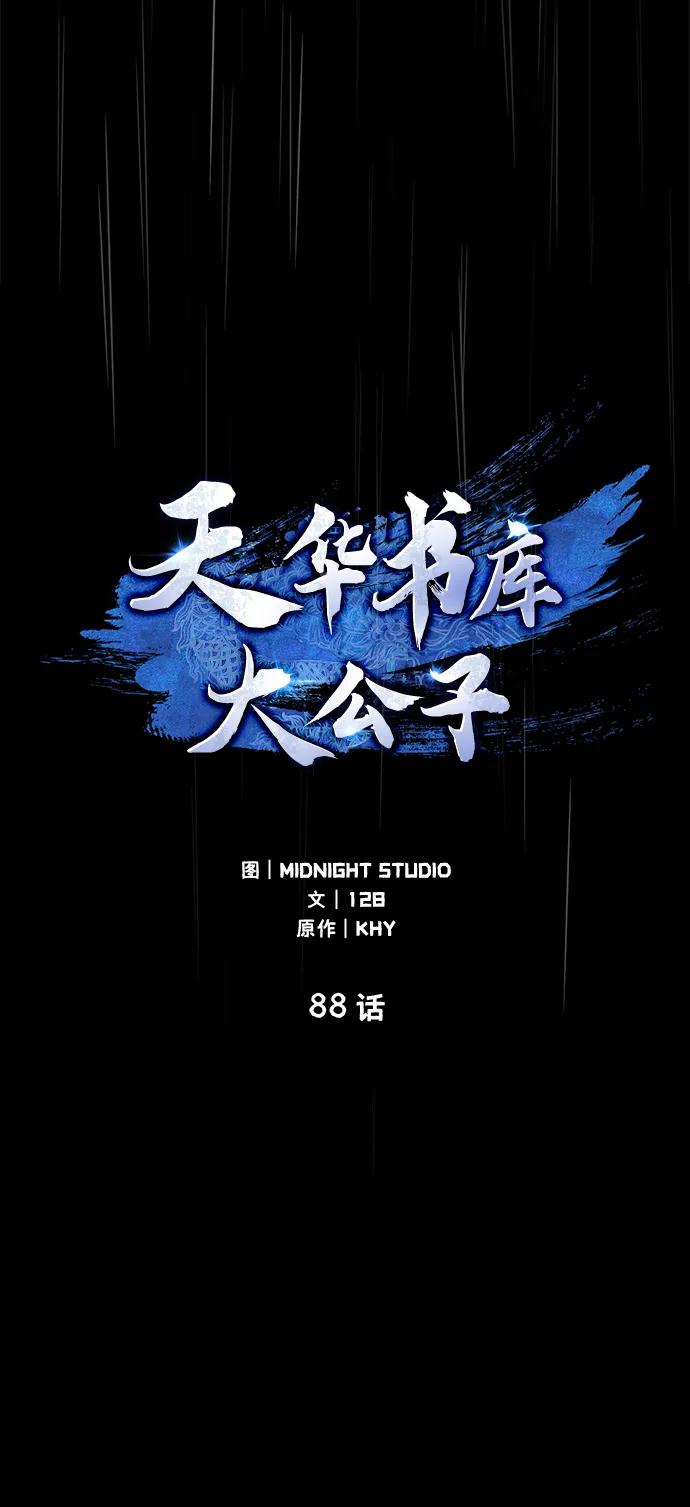 [第88话]三个核心人物-天华书库大公子-KHY/128,MIDNIGHT STUDIO（第15张）