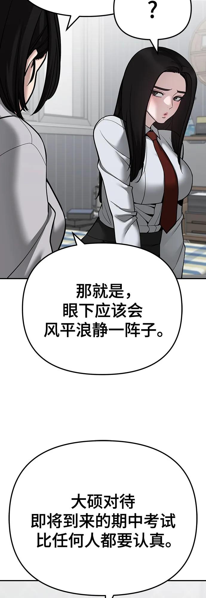 第88话-校霸负责人-GRIMZO（第20张）