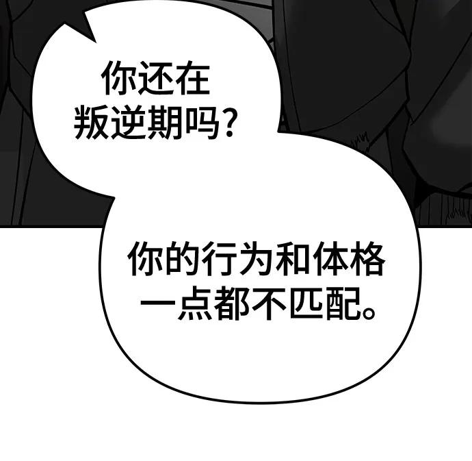 第88话-校霸负责人-GRIMZO（第35张）