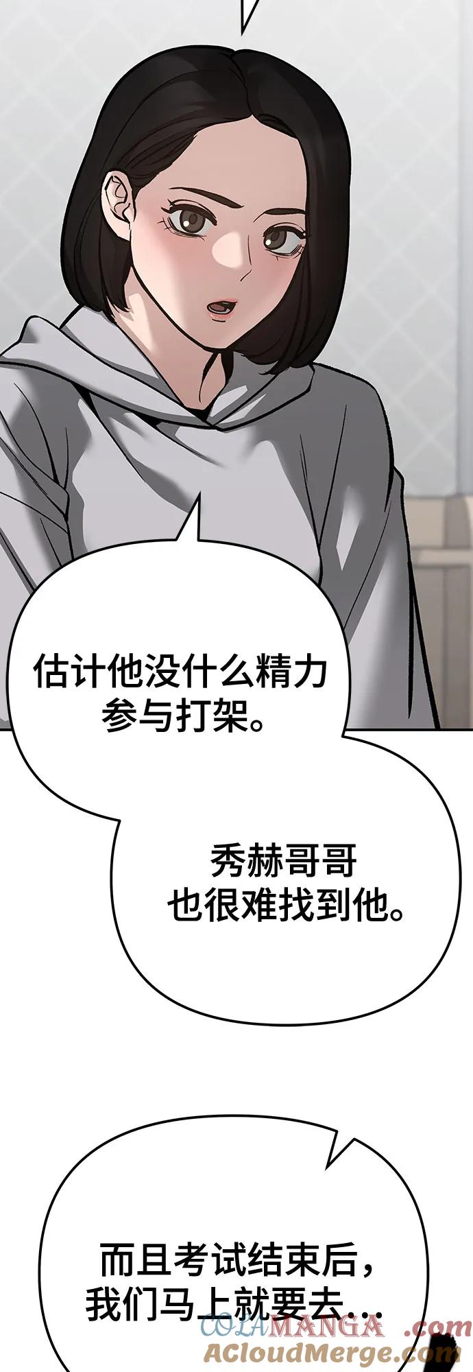 第88话-校霸负责人-GRIMZO（第21张）