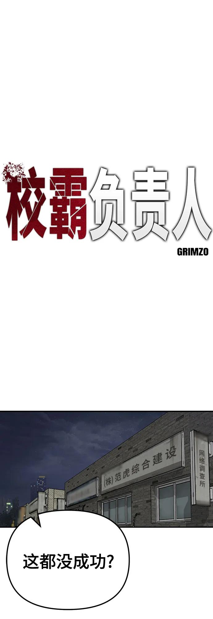 第88话-校霸负责人-GRIMZO（第26张）