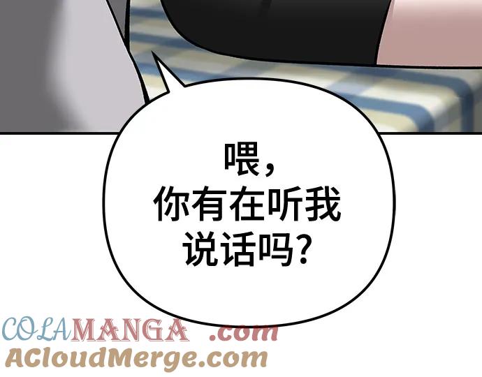 第88话-校霸负责人-GRIMZO（第25张）