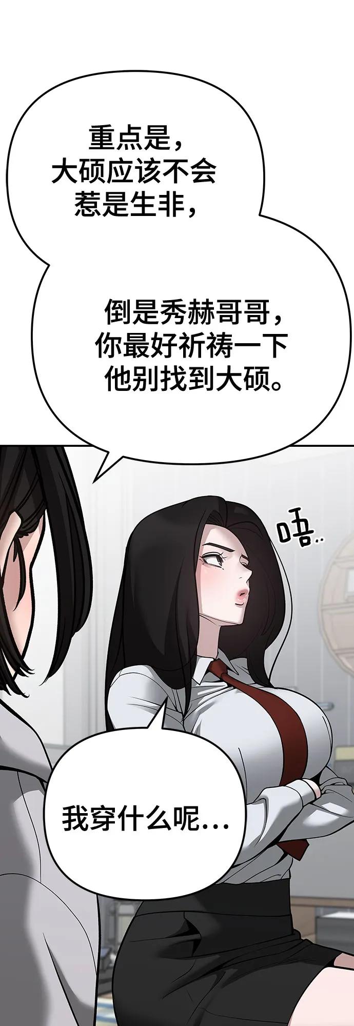 第88话-校霸负责人-GRIMZO（第24张）