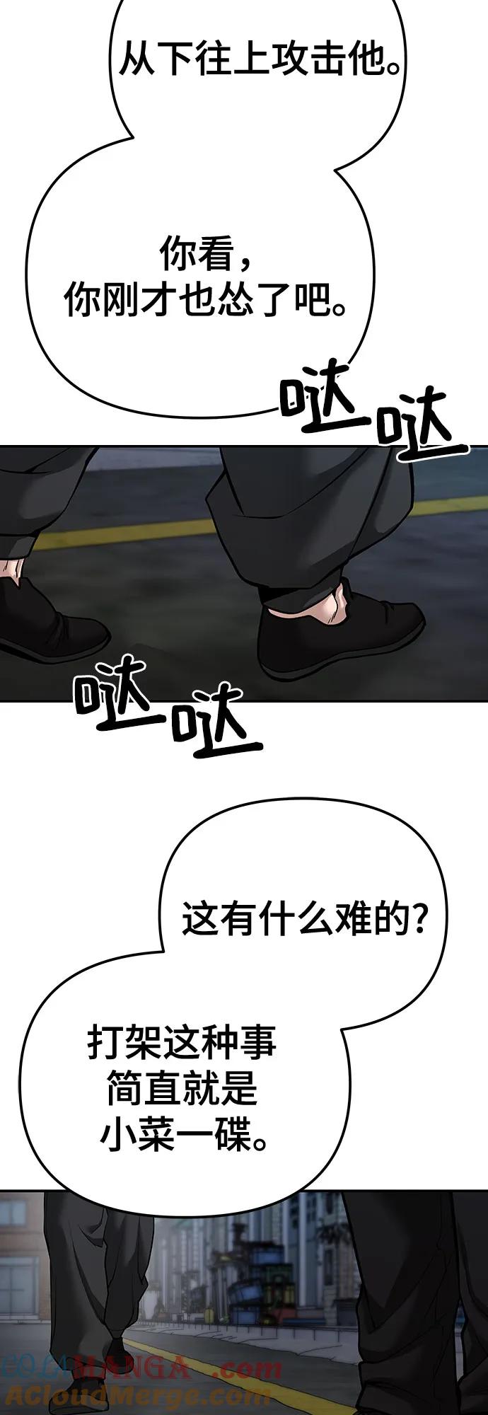 第88话-校霸负责人-GRIMZO（第29张）