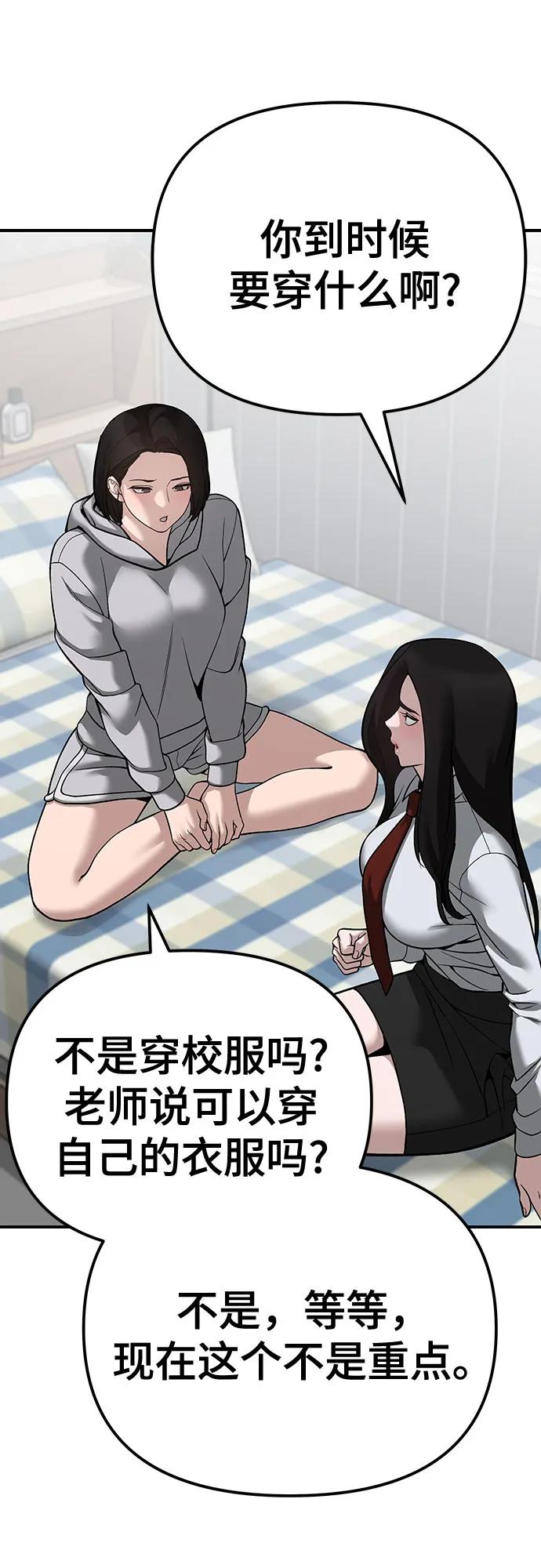 第88话-校霸负责人-GRIMZO（第23张）