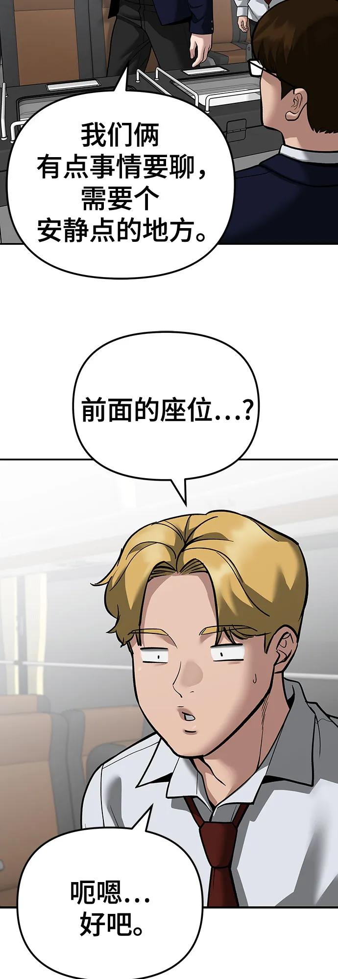 第89话-校霸负责人-GRIMZO（第12张）