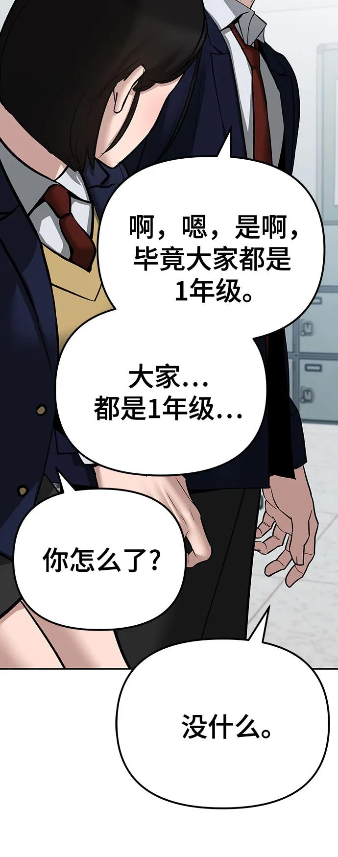 第89话-校霸负责人-GRIMZO（第6张）