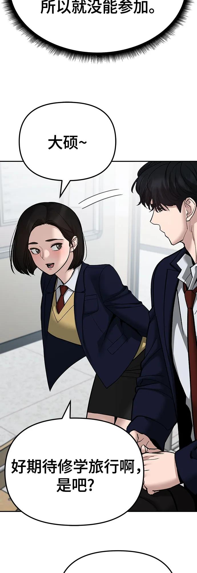 第89话-校霸负责人-GRIMZO（第4张）