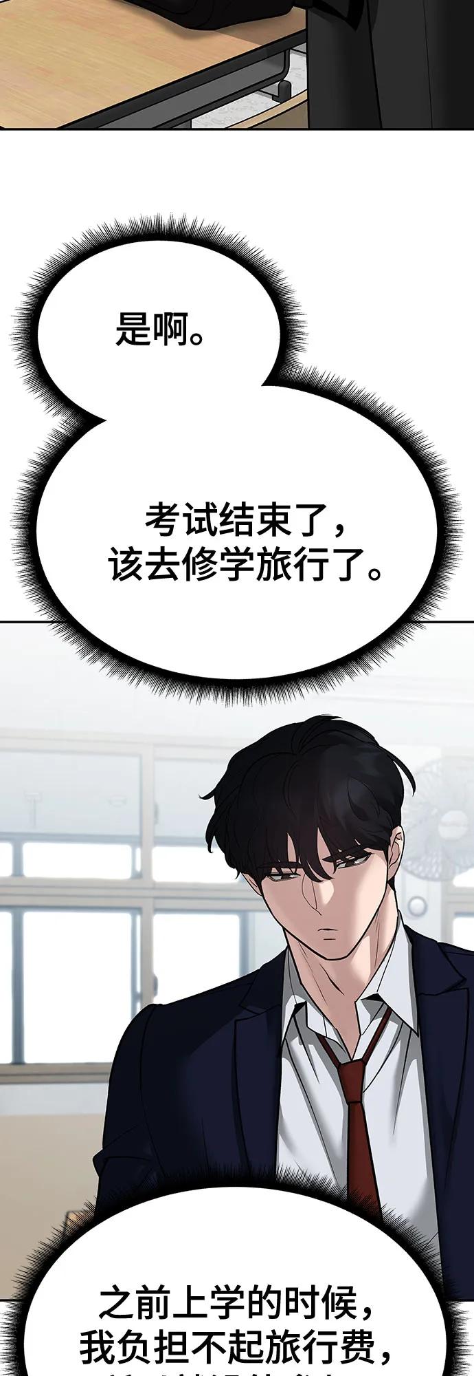 第89话-校霸负责人-GRIMZO（第3张）