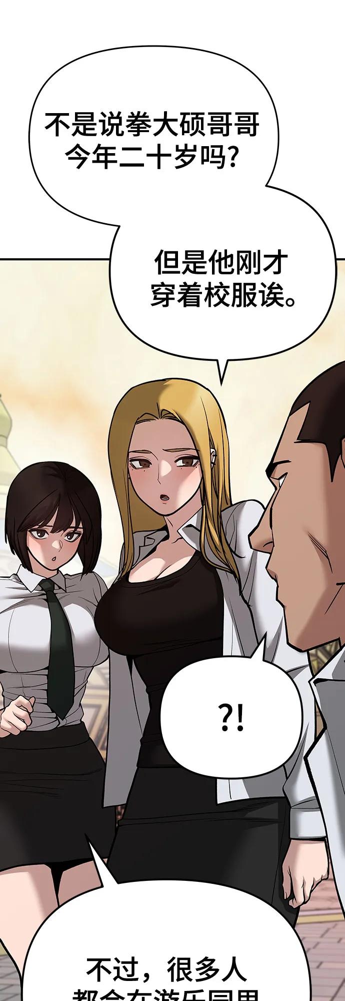 第91话-校霸负责人-GRIMZO（第11张）
