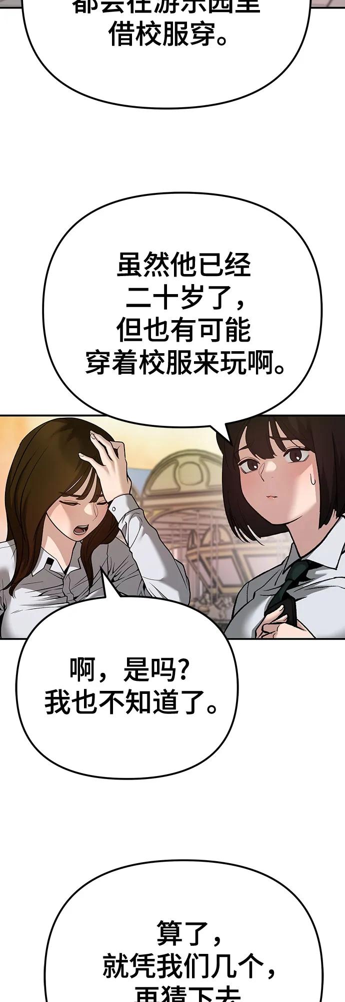 第91话-校霸负责人-GRIMZO（第12张）